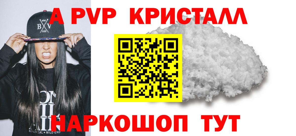 Alfa_PVP кристаллы  Альфа ПВП VHQ  Вход с VPN  APVP  Краснодар 