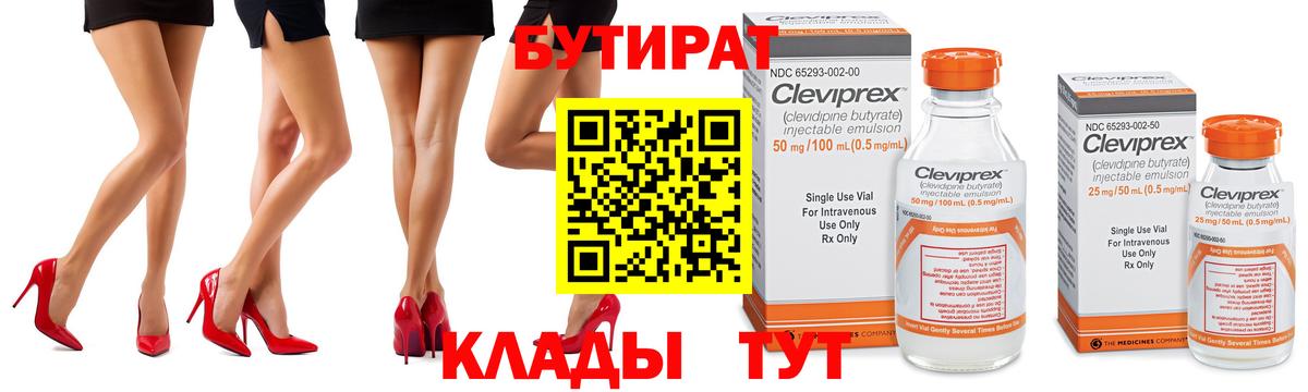 БУТИРАТ GHB Краснодар