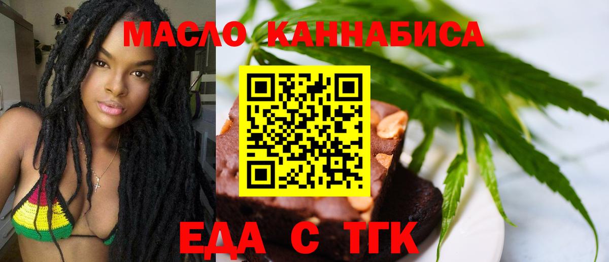 Краснодар  Еда ТГК конопля  Вход с VPN 