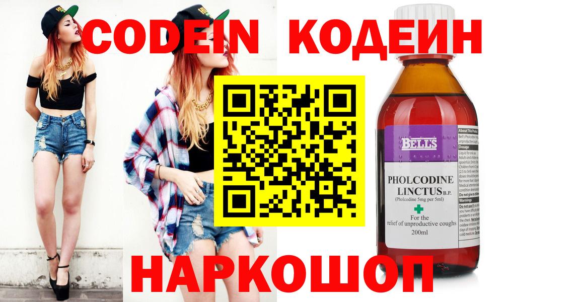Краснодар  Кодеиновый сироп Lean Purple Drank  Codein Purple Drank  Вход с VPN 