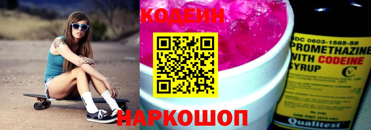 Кодеиновый сироп Lean Purple Drank Краснодар