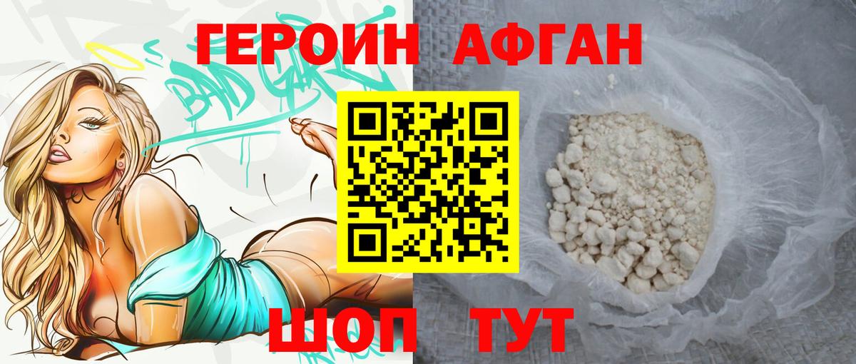 Героин белый Краснодар