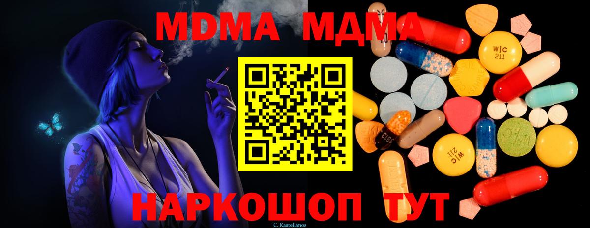 MDMA Molly  Вход с VPN  Краснодар  МДМА  МДМА crystal 