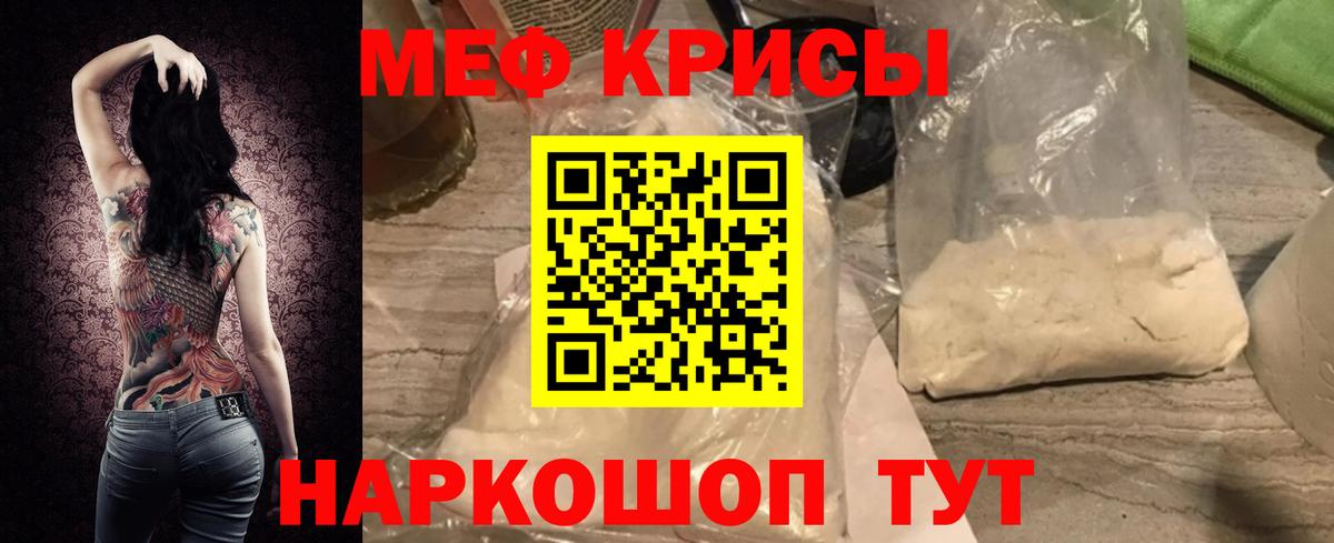 МЕФ  МЕФ mephedrone  Краснодар  Вход с VPN  МЕФ мука 