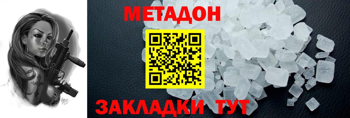 Метадон белоснежный Краснодар