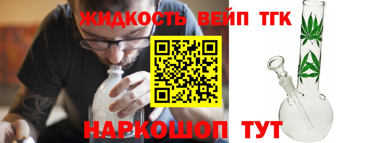 ТГК вейп с тгк  Вход с VPN  ТГК вейп  Краснодар 